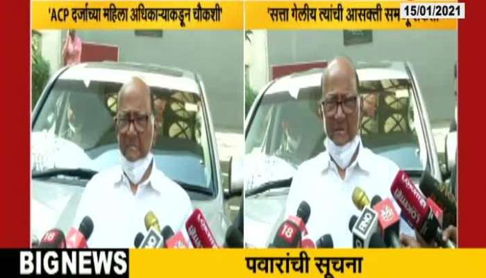 NCP Chief Sharad Pawar Criticize Renu Sharma And Taunted BJP