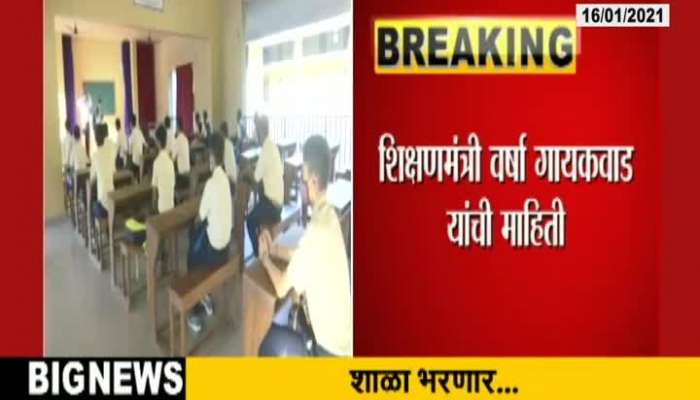 5th To 8th Std School Reopen Exception Of Mumbai