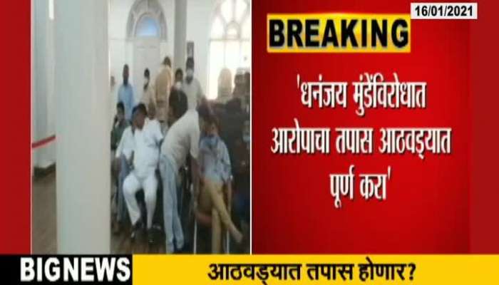 Minister Anil Deshmukh Give Order To Police Complete Dhananjay Munde Matter In A Week