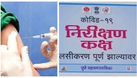 राज्यात आजपासून कोरोना लसीकरण मोहीम