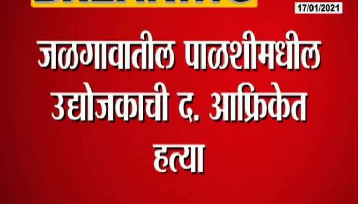 Jalgaon Businessmen Shrikant Maniyar Murdered In South Africa