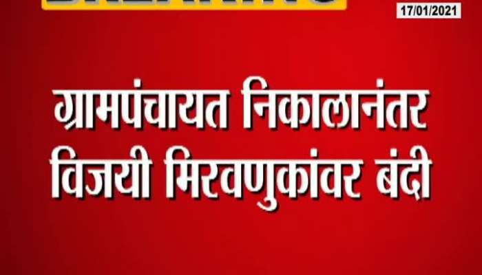 Pune District Collector_s Victory Procession Ban Order