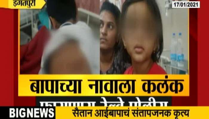 Nashik Father Cruelly Beaten Children Update