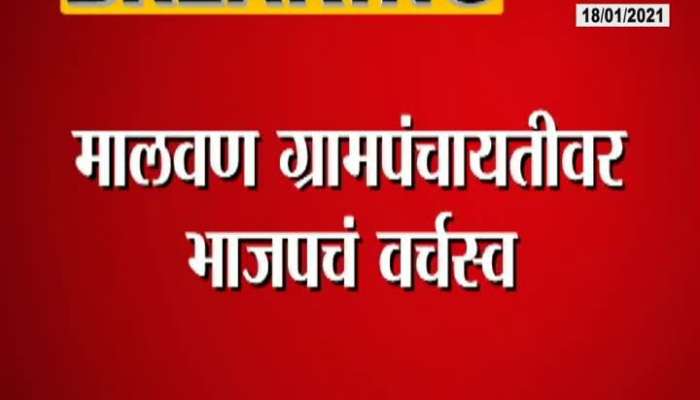 Malvan Gram Panchyat Election 2021 BJP Win