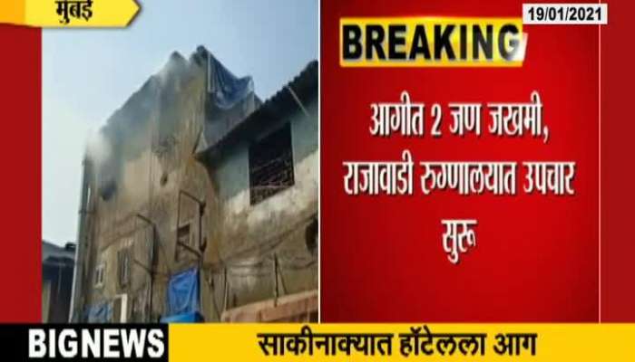 Mumbai,Sakina Fire In Hotel