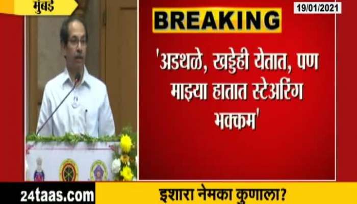 Mumbai CM Uddhav Thackeray On Car And Sarkar