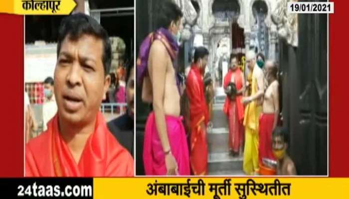 Kolhapur Dangerous Koba Removed From Ambabai Temple