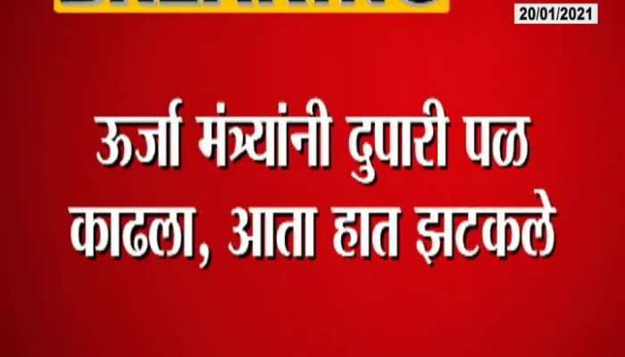 महाराष्ट्र फास्ट । 21 January 2021 | 24 Taas, Zee News