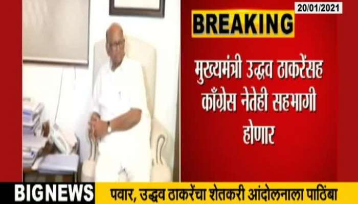  Sharad Pawar, Uddhav Thackeray To Participate In Farmer Agitation