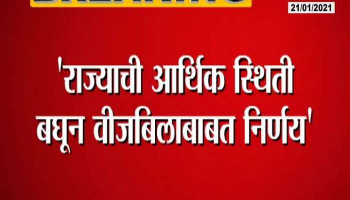 DCM Ajit Pawar On MPSC,Marataha Reservation And Electricity Bill Issue