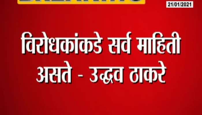 CM Uddhav Thackeray Critics Opponents Over Pune Serium Building Fire Allegations