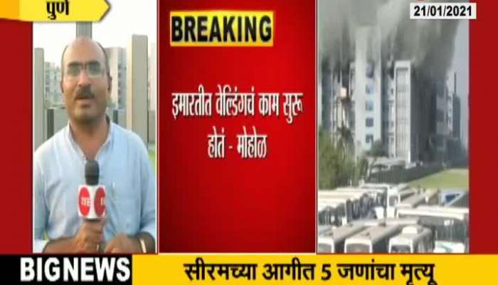  Pune Fire Broke At Serum Institute Building Update At 06 Pm,05 Dead