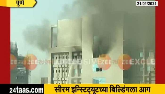 Pune Fire Broke At Serum Institute Building Update At 15 Pm
