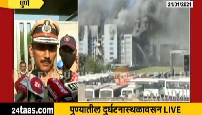 Pune Police Officer Reaction On Fire Broke At Serum Institute Building