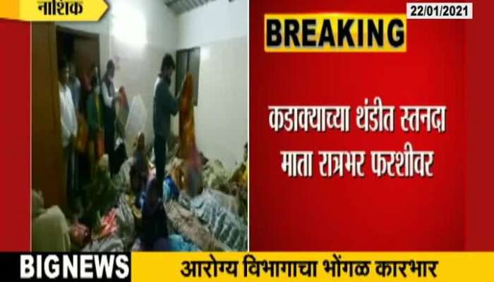 Nashik Hospital Makes Women Sleep On Floor After Surgery