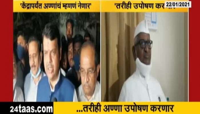 Ahmednagar,Ralegansiddhi Devendra Fadanvis Visit Anna Hazare