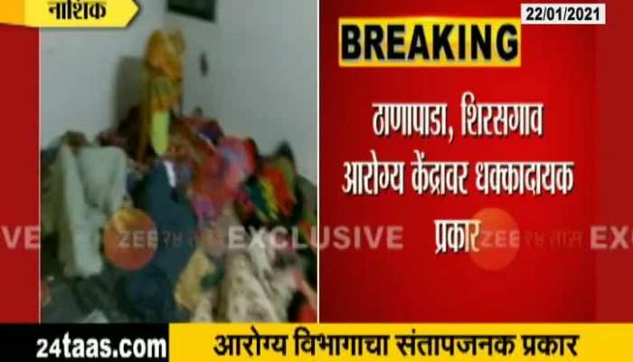Nashik Medical Officer On Womens Sleeping On Floor After Family Planning Surgery At Hospital