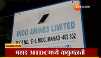 महाड MIDCमध्ये वायुगळती, सात कर्मचाऱ्यांना बाधा