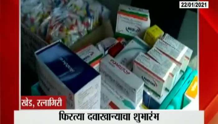 Ratnagiri,Khed Mobile Clinic Start In Village