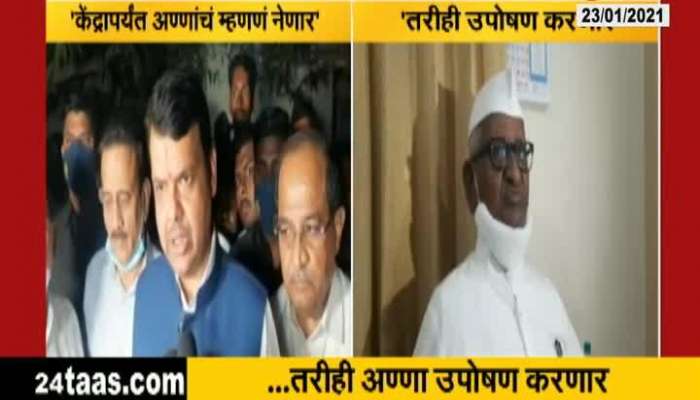 Opposition Leader Devendra Fadnavis Meet Anna Hazare