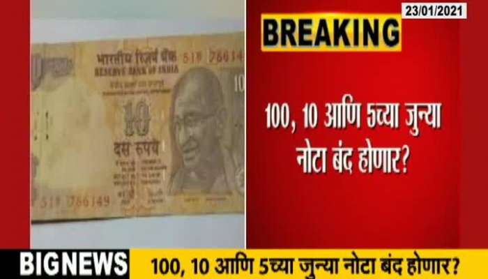 100, 10 and 5 Rupees Old Currency Notes Will Go Out Of Circulation