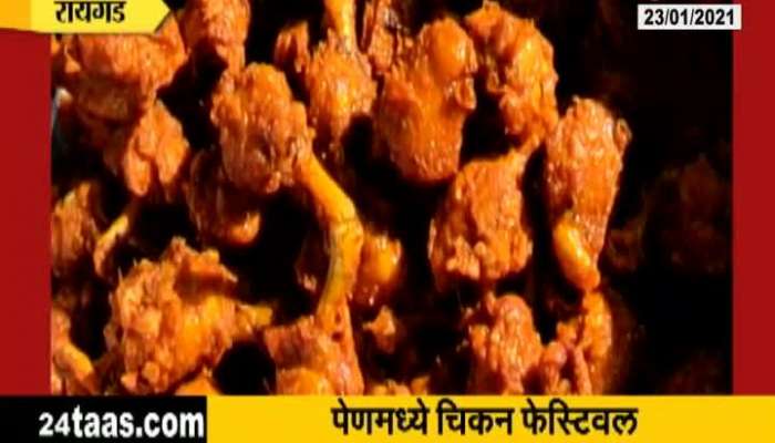 Raigad Pen Celebrate Chicken Festival To Move Out From Fear Of Bird Flu