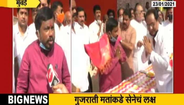 MLA Ramesh Korgaonkar Attracting Gujrati Community In Favor Of Shivsena For Upcoming Election