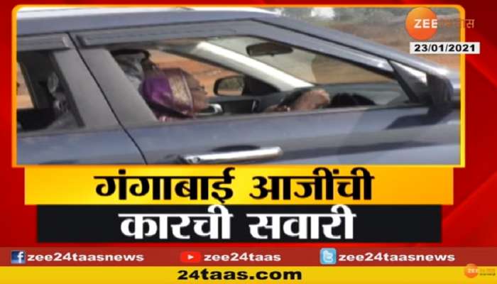 आजीचा &#039;कार&#039; नामा : ८९ वर्षीय आजी चालवतात चक्क कार