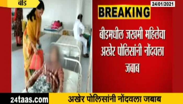 Beed Doctor Attempt To Burn Wife Alive, Women Admitted To Hospital