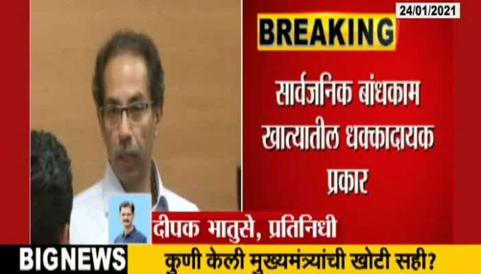 Fraud Signature Of CM Uddhav Thackeray Used In Public Works Department