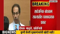 मुंबई | मुख्यमंत्र्यांची बनावट स्वाक्षरी करुन फसवणूक