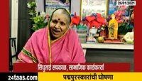  सामाजिक कार्यकर्त्या सिंधुताई सपकाळांनाही पद्मश्री 