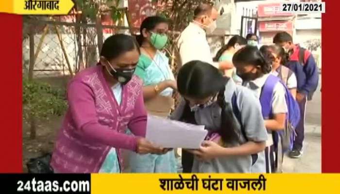 Aurangabad Standard Five To Eight Schools Start In The State From Today