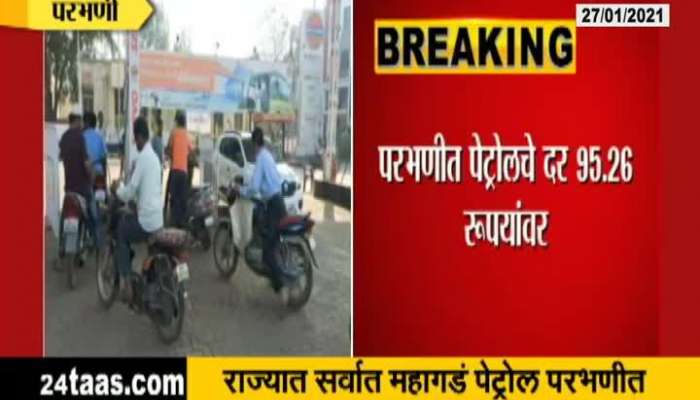 Petrol Rate Hike In Parbhani Than Others State