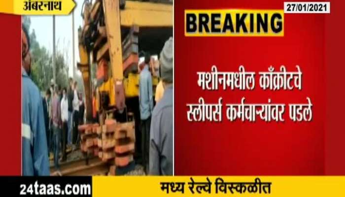 Ambarnath Badlapur Train Accident 01 Dead,3 Injured