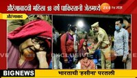पाकिस्तानच्या जेलमधून भारतीय महिलेची 18 वर्षानंतर सुटका