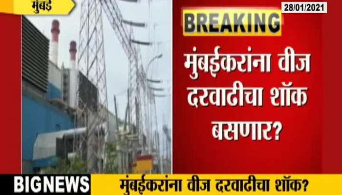 Mumbai Electricity Bill may Increase and Kharghar Vikroli New Electricity Line