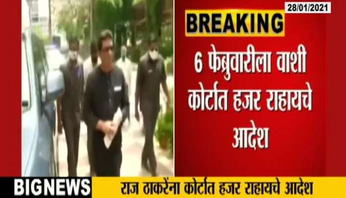 MNS President Raj Thackeray Ordered To Appear In Vashi Court
