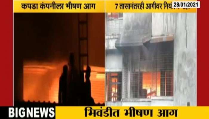 Bhiwandi Fire Broke At Kapil Rayon Private Company Update