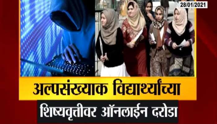 Nashik Hackers Attack minority Student Scholership Update