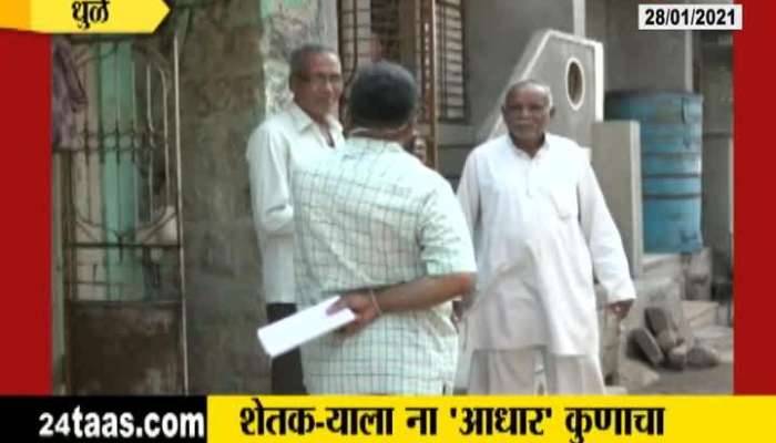 Dhule Farmers Struggle For Aadhar Card From Last Seven Years