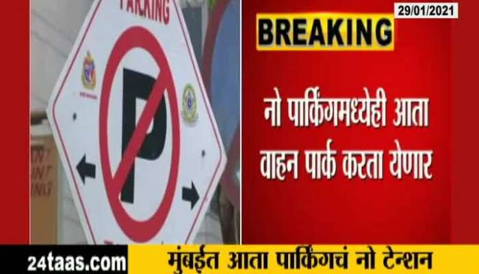 Mumbai Vehical can park in No parking Zone