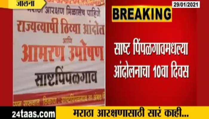 Jalna four Maratha Agittators serious in Sitting Agitation