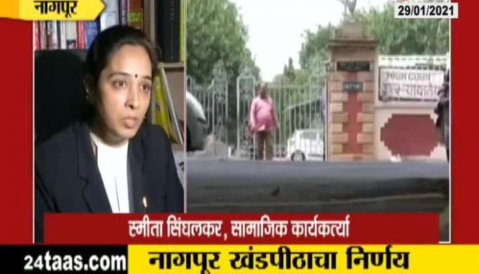 Nagpur High Court Clarification Regarding POSCO Act Smita Singhalkar