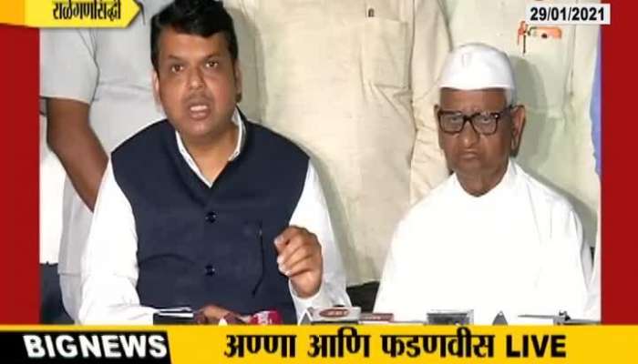 Ralegansiddhi BJP Leader Devendra Fadanvis Speech On Anna Hazare Strike Back