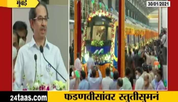 Mumbai CM Uddhav Thackeray Good Speech On Devendra Fadanvis