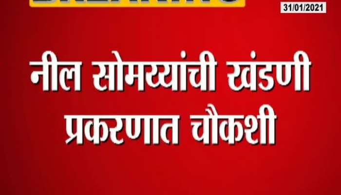 Mumbai BJP Leader Kirit Somaya Son Neel Somaya Inquiry Into Ransom Case