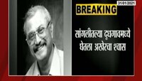 गझलगायक इलाही जमादार यांचं निधन 