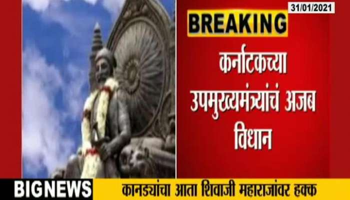 State Cabinet Minister Uday Samant Criticize Karnataka Deputy CM For Remarks On Shivaji Maharaj