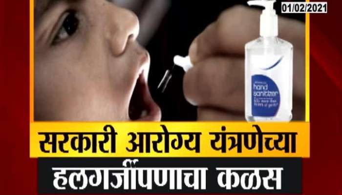 Yavatmal,Bhambora Give Sanitizers Under The Name Of Polio Vaccine